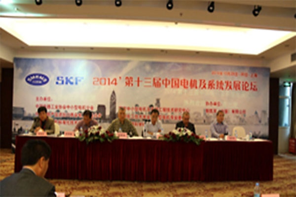 格立特应邀参加2014第十三届中国电机及系统发展论坛